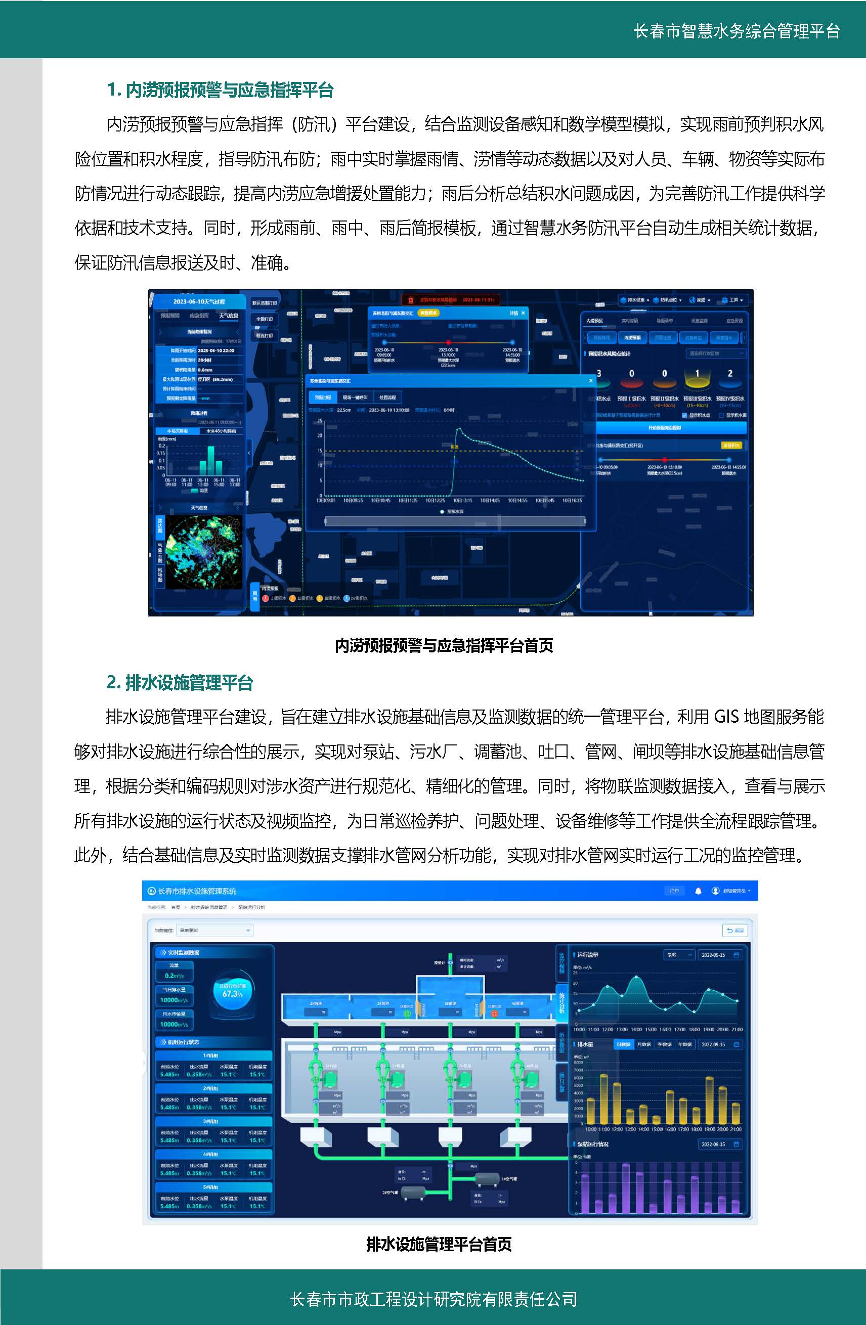 伊通河智慧水務(wù)綜合管理平臺案例集_頁面_3